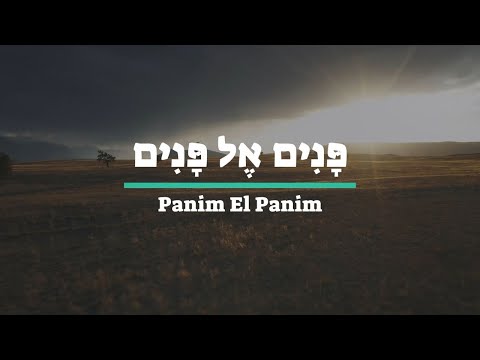 פנים אל פנים / Panim El Panim / Face To Face