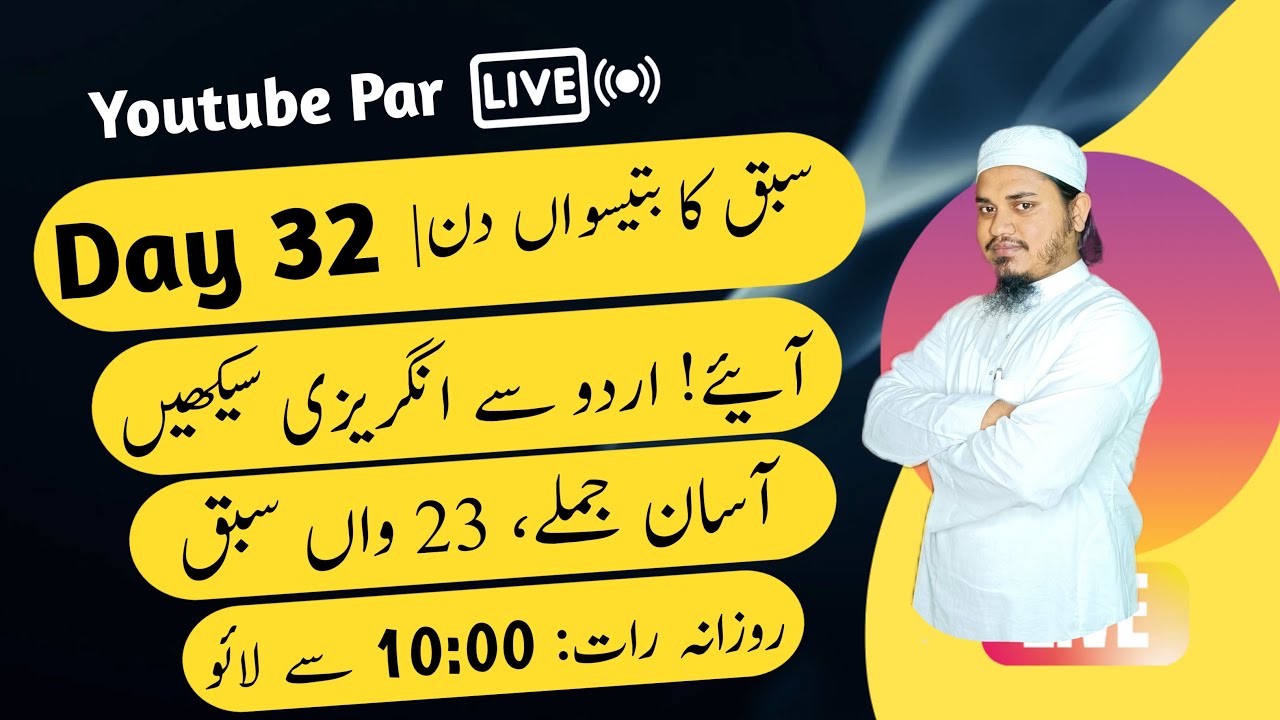 How to Learn English Easily|Urdu to English Class|Day 32