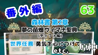 【原神】番外編 #63 配布キャラ＋ノエルで攻略頑張るぞ！