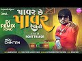 Power Chhe Power Revano - Full Song | Rohit Thakor Lattest Song | New Gujarati Song
