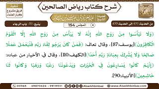 صورة [154] المجلس 154 - يتبع: 51- باب الرجاء - الشيخ عبد العزيز بن باز