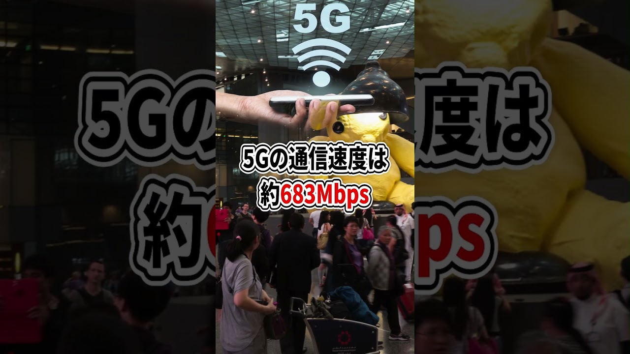 羽田は意外と遅い？世界の空港Wi Fi・5G速度ランキングTOP5 #航空雑学 #ランキング #空港Wi-Fi #5G #旅行