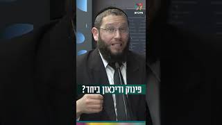 פינוק ודיכאון ביחד? (הרב אייל אונגר) - התמונה מוצגת ישירות מתוך אתר האינטרנט יוטיוב. זכויות היוצרים בתמונה שייכות ליוצרה. קישור קרדיט למקור התוכן נמצא בתוך דף הסרטון