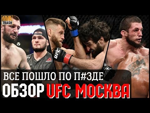 🔥ОБЗОР UFC МОСКВА | ВСЕ БОИ | ВЫВОДЫ | ЗАБИТ, КЭТТЕР, ВОЛКОВ, ХАРДИ И.Т.Д / ВЫПУСК ОТ MMATRASH