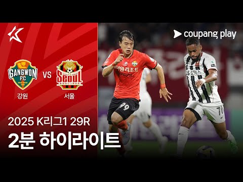 [WINTV] 9월13일 강원 서울 K리그 하이라이트