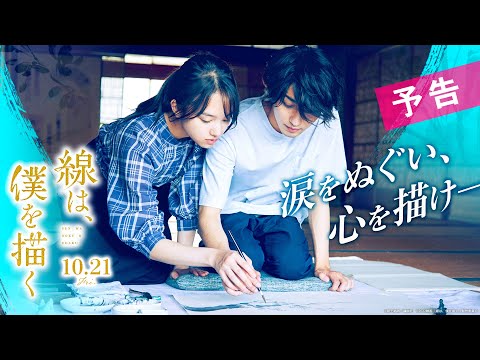 線は、僕を描く Video1