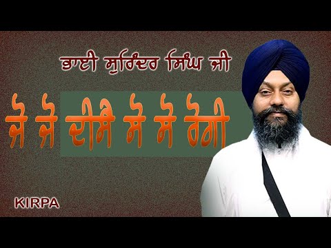 Jo Jo Dise So So Rogi Bhai Surinder Singh Ji Hazoori Ragi Darbar Sahib