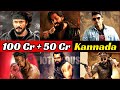 20 Full List of Kannada 100 Crore And 50 Crore Movies List 2022 | Yash, Darshan, Puneeth Rajkumar