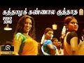 Kaththazha Kannala Video Song Anjathe Naren Ayngaran
