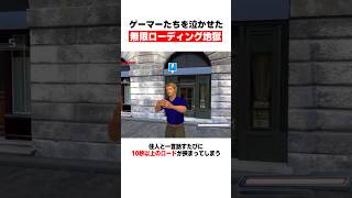 【絶望】ゲーマーたちを泣かせた無限ローディング地獄【新ソニ】