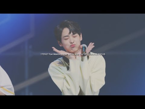 [빅톤/병찬] 170527 팬미팅 날보며웃어준다 (fanmeeting 'Your Smile And You' BYUNGCHAN FOCUS)