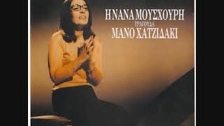 Νάνα Μούσχουρη: Τα παιδιά του Πειραιά - Nana Mouskouri: Never on Sunday (version I)