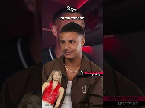אודיה, את בפנים?