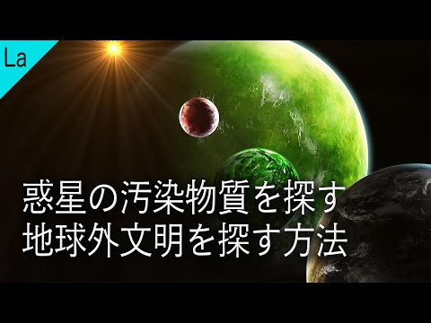 地球外生命体の探索: 研究者が初めて新しい方法を使用