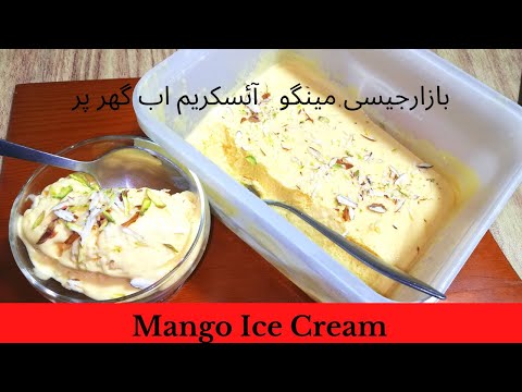 Mango Ice Cream recipe| ghr mein bnaye mango ice-cream butter jase soft aur creamy|Hameeda ka kitche