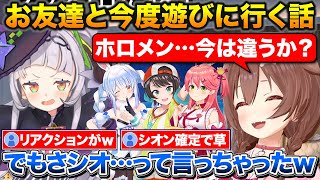 シオンかもしれないお友達と遊ぶ予定のころさん+みこち7周年クイズの裏話【ホロライブ/戌神ころね/紫咲シオン/大空スバル/さくらみこ/兎田ぺこら】
