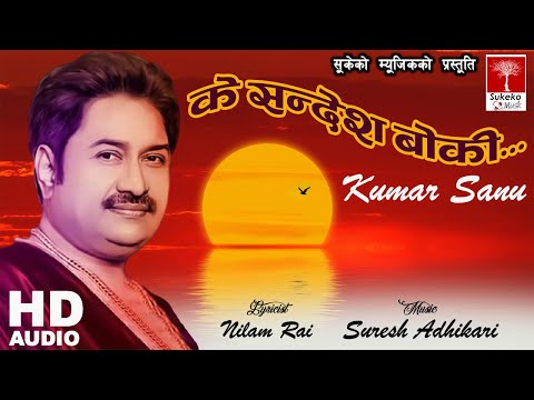 Ke Sandesh Boki || Kumar Sanu Superhit Sad Song ||