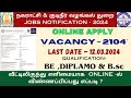 how to apply tnmaws recruitment 2024 | நகராட்சி துறை வேலைவாய்ப்பு 2024  