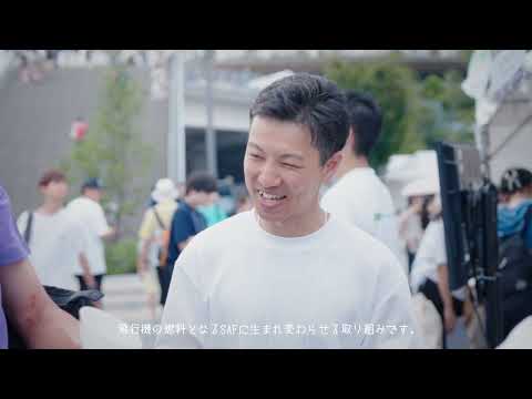 東京油で空飛ぶ大作戦