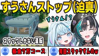 スタックしかないすうちゃんの運転に迫真の声が止まらない千速【⽔宮枢/輪堂千速/FLOWGLOW/ホロライブ切り抜き】