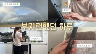 일본인의 한국생활🐣 부지런한 척한 아침과 집에서 보내는 평범한 일상🦥 애착템보여주기🎀[vlog]