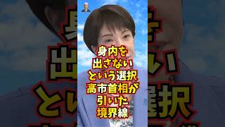 高市首相が身内を切った理由 #政治 #世襲