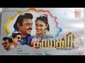 Thayagam Vijayakanth Ranjitha Napoleon Music By Deva Lyrics By Piraisoodan 1996