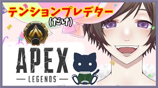 【APEX】今シーズンこそ真面目にやりますほんとに【ランク】