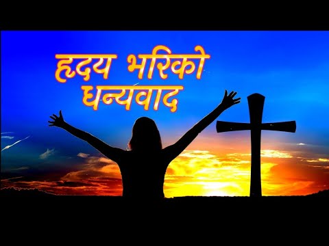 Hriday bhari Ko Dhanyabad|Bindia Tamang|Subash Subba|Nepali Christian Song