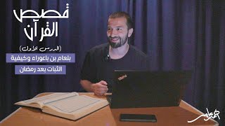 صورة قصص القرآن