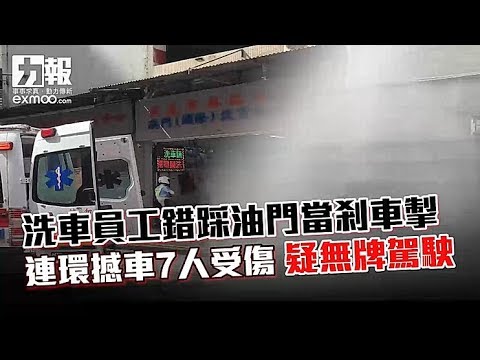 連環撼車7人受傷 疑無牌駕駛