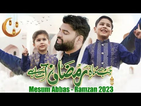 JAB MAH E RAMZAN AATA HAI - New Ramzan Kalam 2023 Mesum Abbas | WhatsApp status | Ramzan Naat 2023