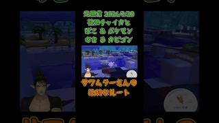 サワムラーさんの独特なルート《花畑チャイカ/にじさんじ》#shorts #にじさんじ #切り抜き #ぽこあポケモン #花畑チャイカ #チャイカデラックス #切り抜き #サワムラー