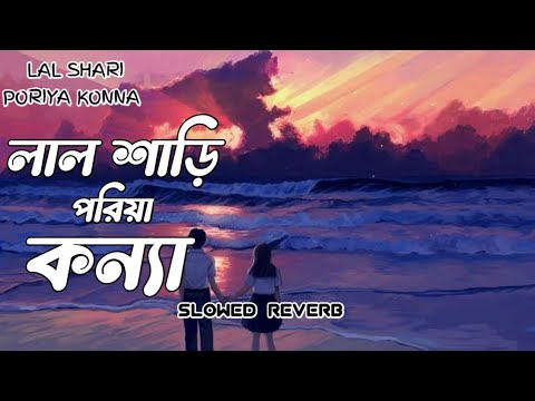 Lal Shari Poriya Konna | লাল শাড়ী পরিয়া কন্যা | SHOHAG | Official Music Video | Bangla New Song 2023