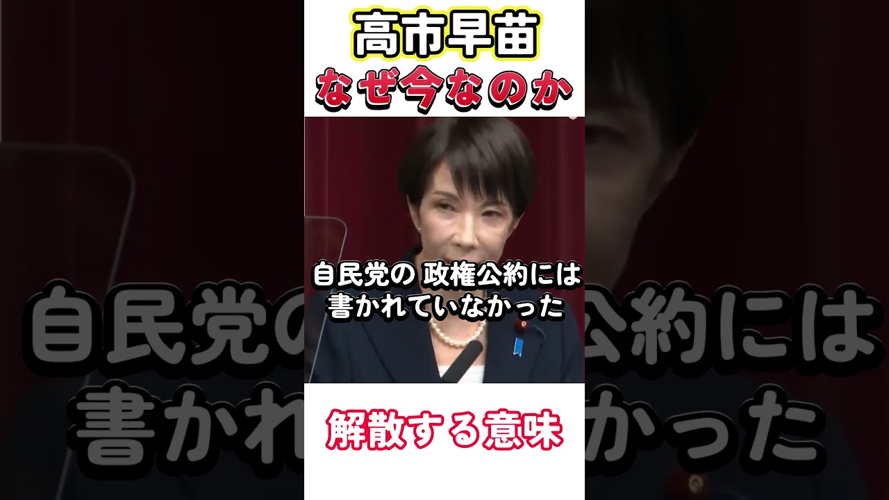 衆院解散　高市総理