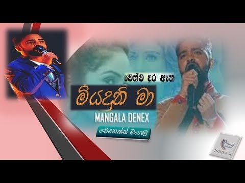 Miyaduni Ma Manasin/Wenwa Dura Etha/මියැදුනි මා මනසින් (වෙන්ව දුර ඈත)/Mangala Denex New Song 2019