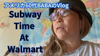 【60代女のVLOG】WALMARTでSUBWAYを食べる