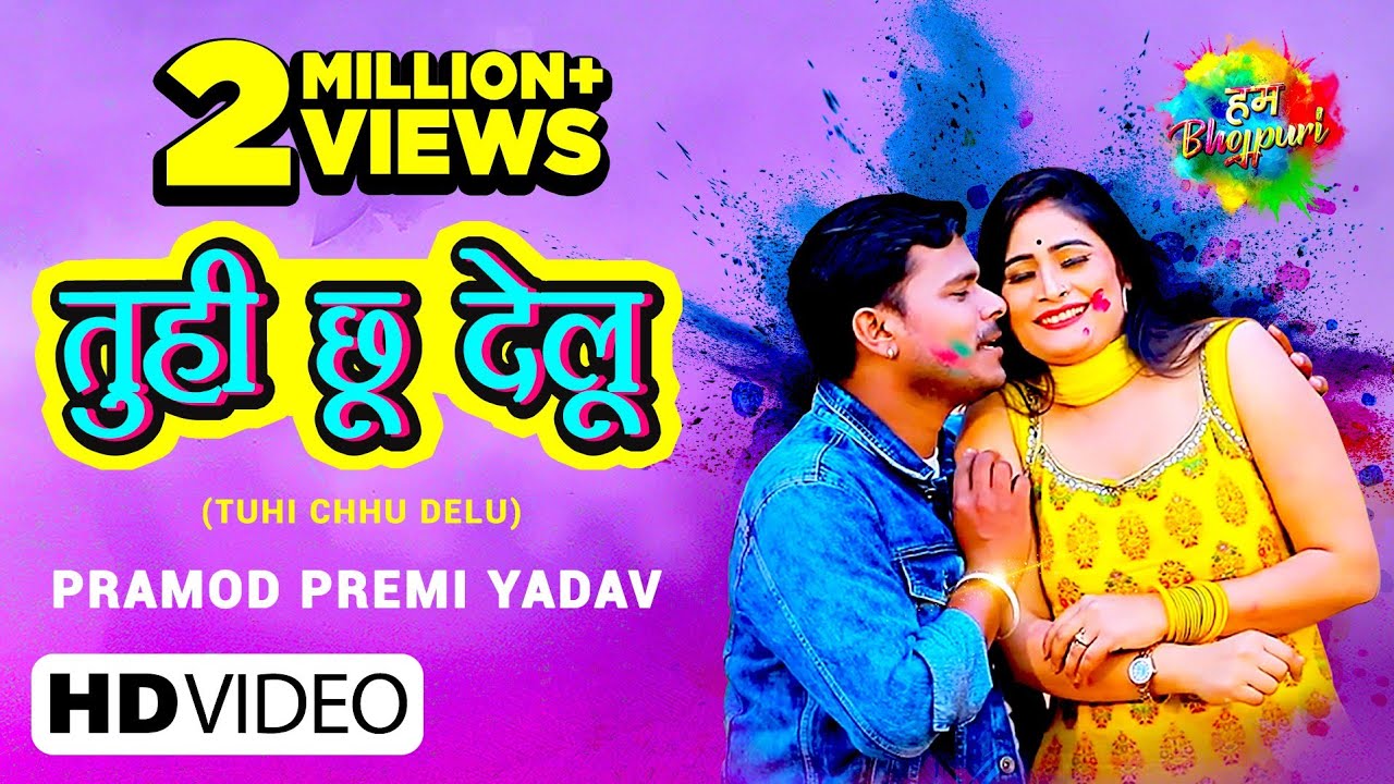 Tuhi Chhu Delu| Pramod Premi Yadav  Lyrics