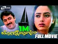 Doni Sagali ದೋಣಿ ಸಾಗಲಿ Kannada Full Movie Shashikumar Soundarya Family Movie