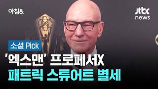 프로페서x 사망