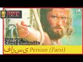 مشاهده فیلم زندگی حضرت عیسی