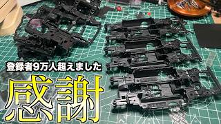 9万人突破！いつもありがとうございます…シャーシを作りながら雑談