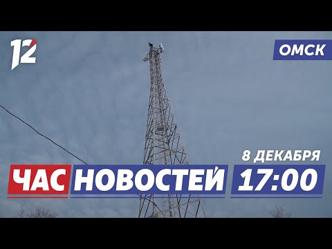 Вышки сотовой связи / Самый большой каток / Ремонт моста. Новости Омска