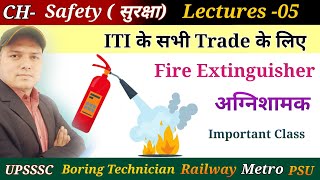Safety- सुरक्षा || Lecture-05||Fire Extinguisher || अग्निशामक|| UPSSSC|| Boring Technician|| Railway