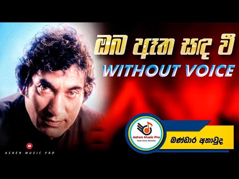 Oba Aetha Sanda Wee Paya Karaoke | Bandara Athauda