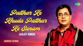 Jagjit Singh |  पत्थर के सनम  | Patthar Ke Sanam | Jagjit Singh Ghazals | Old Hindi Ghazal