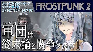 【フロストブレイク】軍　団　国　家【要らず】