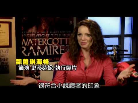 【頭號冤家】特輯-凱薩琳海格.傑森歐瑪拉冤家聚頭 擦出愛火花