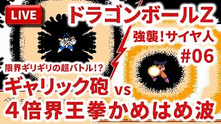 【LIVE】まーぶ実況！　ドラゴンボールＺ　強襲！サイヤ人　＃六星球【ファミコン】