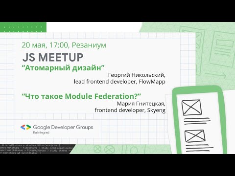 JS-meetup